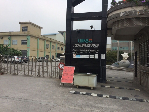 廣州市文博實(shí)業(yè)有限公司